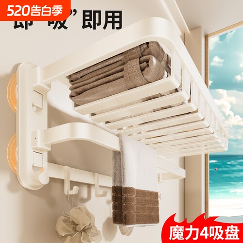 奶油风四吸盘毛巾架免打孔卫生间浴室置物架洗手间厕所浴巾架折叠