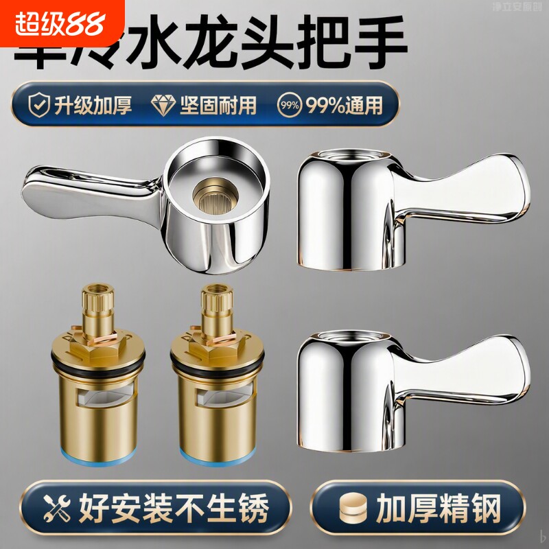 水龙头手柄开关把手厨房冷热龙头三角阀阀芯配件大全通用菜盆陶瓷