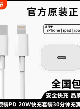 官方原装手机适用apple苹果数据线iPhone16/15/14/13/7P/8/XR/xsmax12pro正品充电器ipad平板20WPD快充头usb