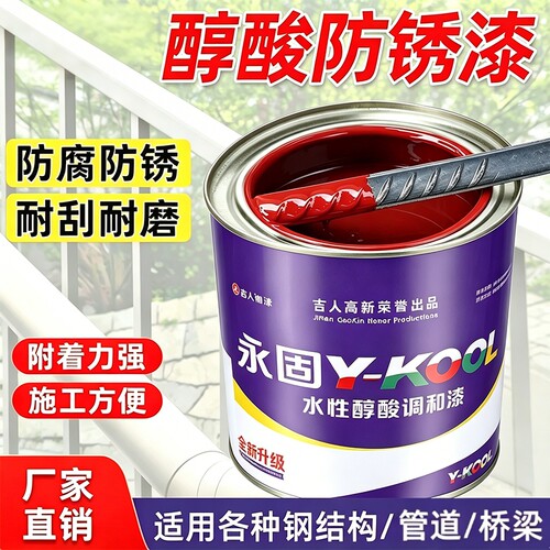 永固漆醇酸调和漆油漆防锈漆金属防腐入户门银粉漆翻新彩钢瓦油性