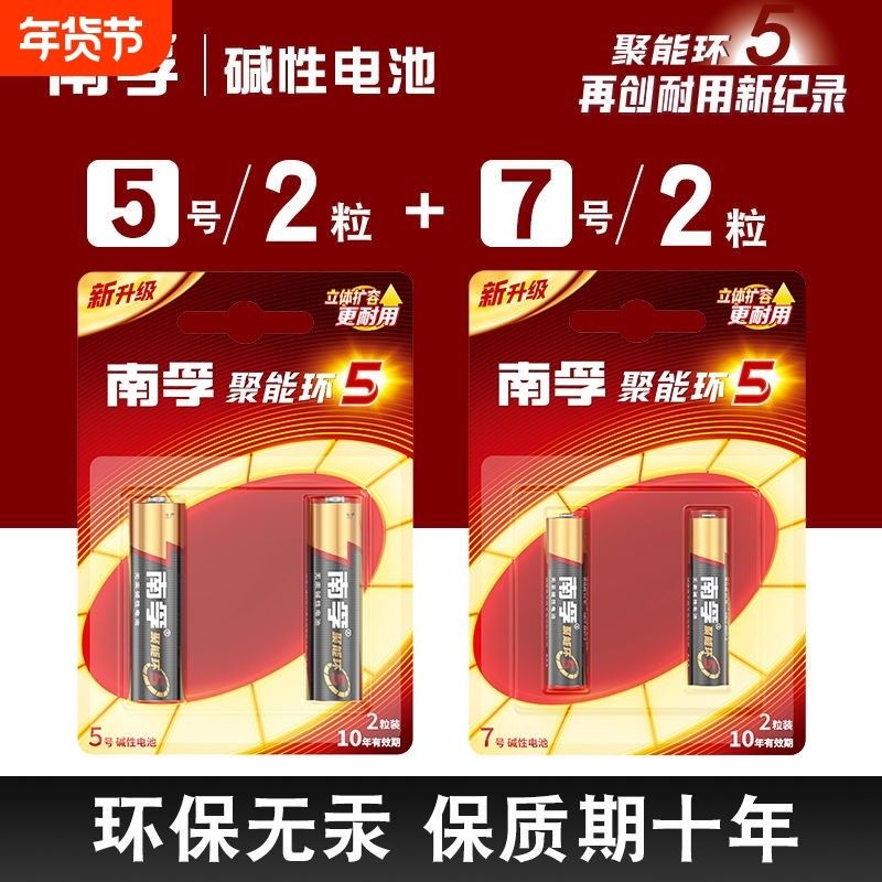 南孚5号电池7号12粒碱性五号干电池家用水表电表燃气表通用AA七