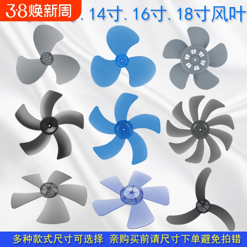 电风扇风叶扇叶10/12/16/18/寸落地扇台扇叶片叶子300mm400mm风扇