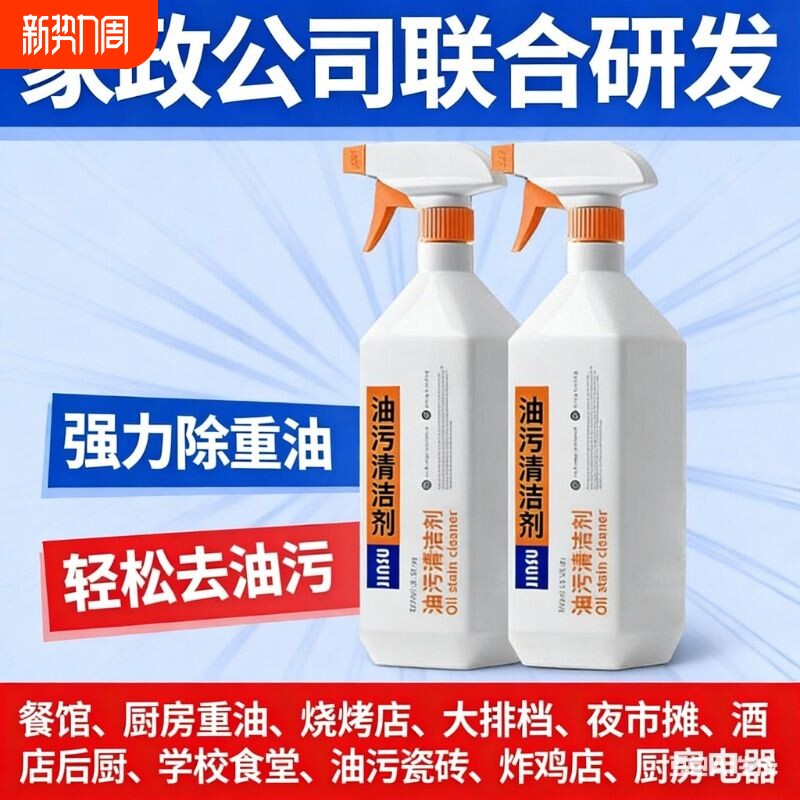 家政专用油污净清洁剂神器免洗强力去污渍厨房重油污油烟机清洗剂