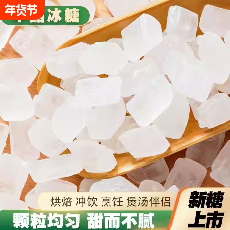 云南单晶冰糖纯甘蔗无添加白冰糖块泡茶炖雪梨罐装散装批发家用,粮油调味/速食/干货/烘焙,黄糖/冰糖,淘宝优惠券,粉丝福利购,淘宝优惠卷