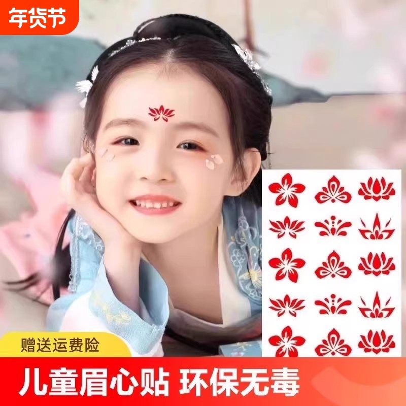 儿童眉心贴汉服花钿额贴古风女童古装额头印花纹身宝宝额头贴纸片,文具电教/文化用品/商务用品,贴纸/立体贴纸,淘宝优惠券,粉丝福利购,淘宝优惠卷