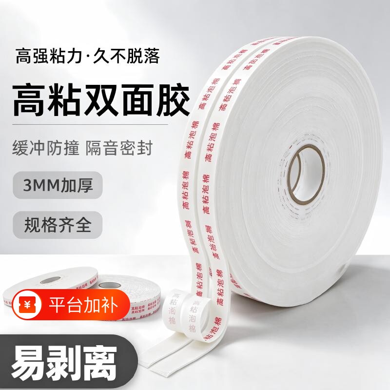 泡棉双面胶带白色双面泡沫胶高粘海绵胶强力固定加厚相框广告牌办公特宽粘贴泡沫棉胶纸海绵铝塑板专用高粘度