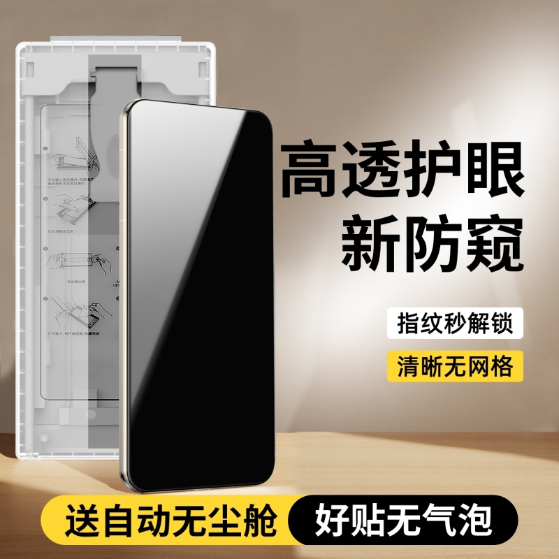 适用于真我GT7Pro防窥膜送无尘舱