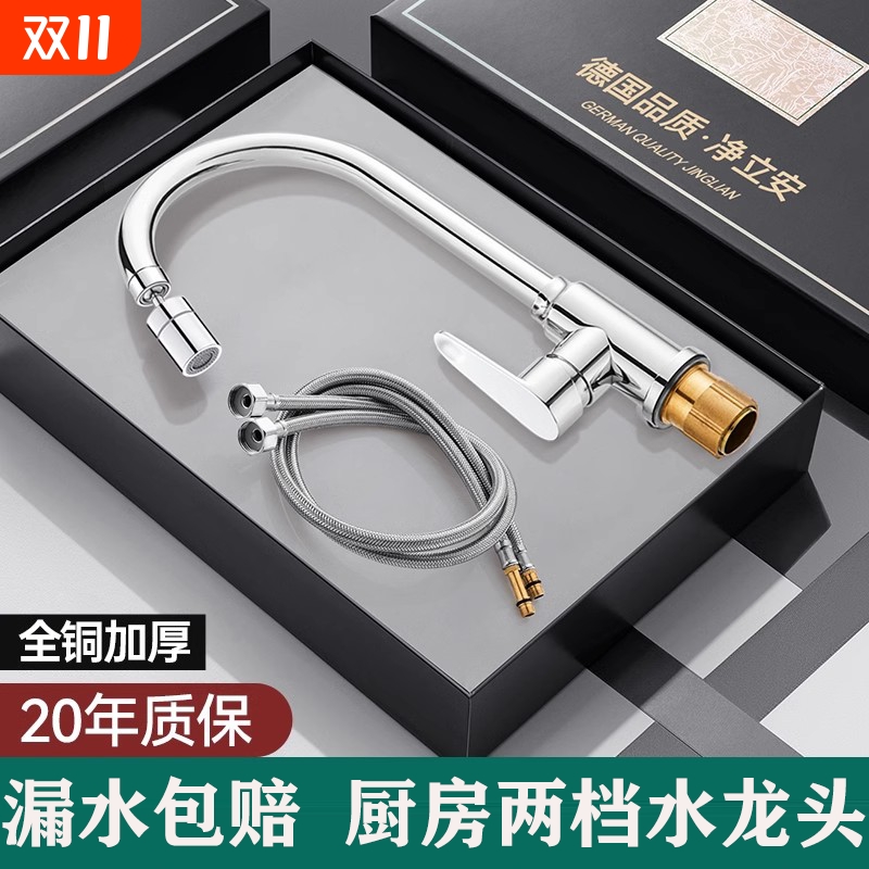 德国品质全铜加厚厨房龙头