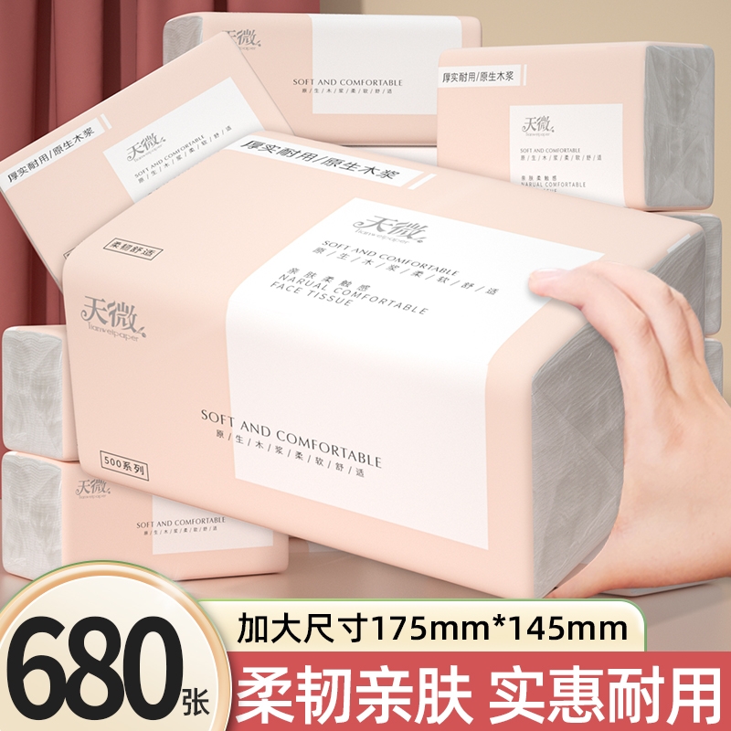 680张40大包纸巾抽纸面巾纸家用卫生纸抽厨房纸擦手纸实惠厕所纸