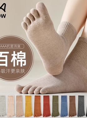 猫人五指袜子女中筒纯棉2025年秋季防臭吸汗女士分趾袜防滑抗菌