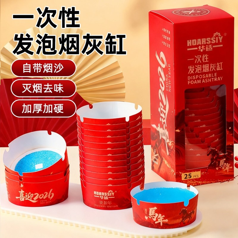 一次性烟灰缸自带灭烟沙家用2026新年创意高级加厚加硬去味酒店用