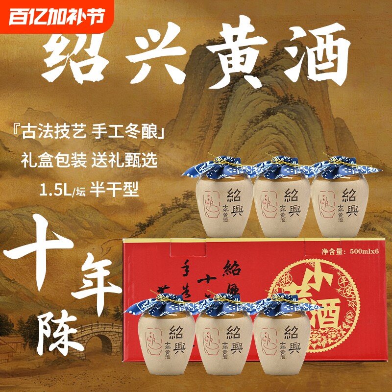 绍兴黄酒十年花雕酒500ml*6坛原浆老酒坛装整箱陈酿酿酒冬酿手工