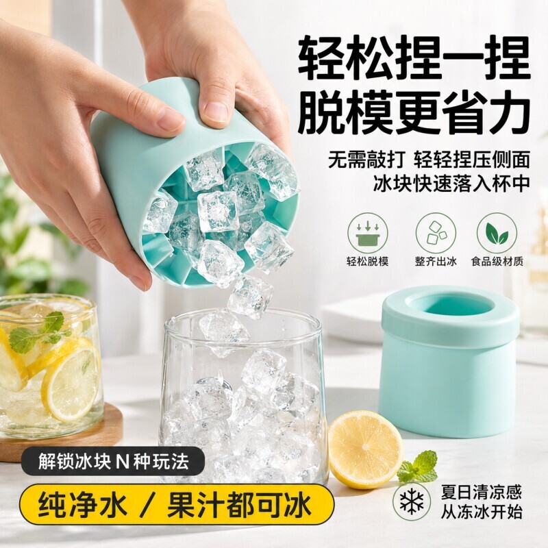 捏捏冰速冻器冰块模具冰格制冰杯制冰冰盒家用冰桶冰盒圆筒存放桶图片