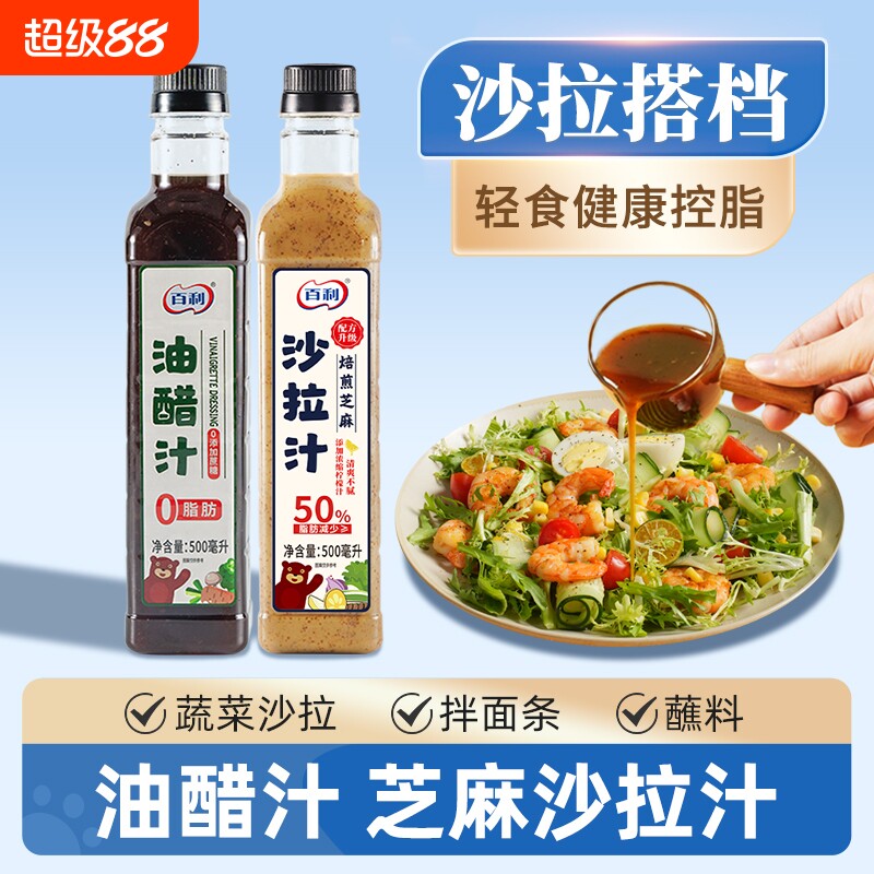 百利油醋汁沙拉汁轻食沙拉调味料图片
