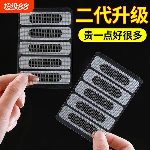 纱窗防蚊虫窗户修补贴门窗流水孔纱网排水孔家用修补自粘神器防虫