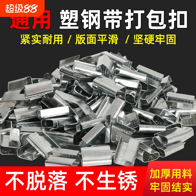 铁皮打包扣【一袋包邮当天发货】