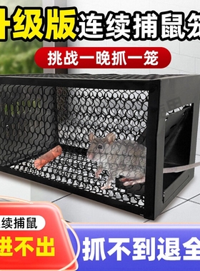抓老鼠笼夹子捕鼠器捉逮扑灭鼠神器家用连续超强全自动一窝端强力