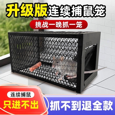 强力全自动灭鼠笼一窝端