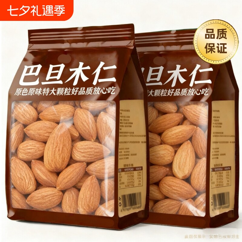 新货原味巴旦木仁500g袋扁桃仁杏仁干果烘焙坚果炒货零食新鲜罐装