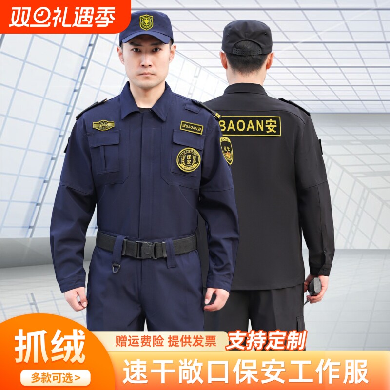 秋冬保安工作服套装男春秋速干加绒加厚保安服冬装制服女安保帽子