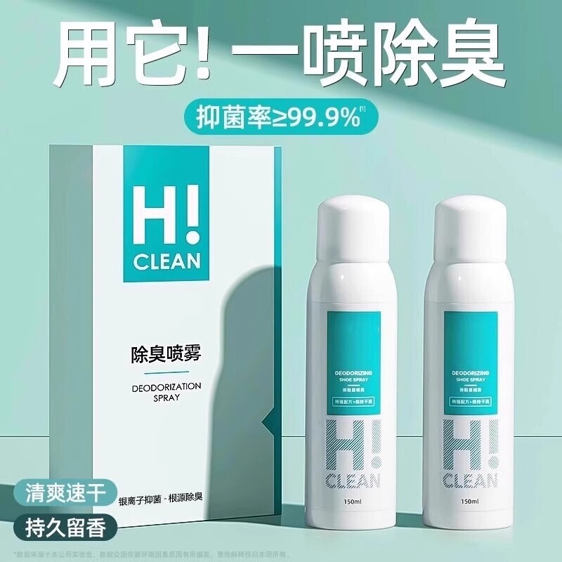 【银离子高效除臭】鞋子除臭剂喷雾球鞋鞋袜运动鞋防臭鞋柜去异味,居家日用,鞋袜除臭剂,淘宝优惠券,粉丝福利购,淘宝优惠卷