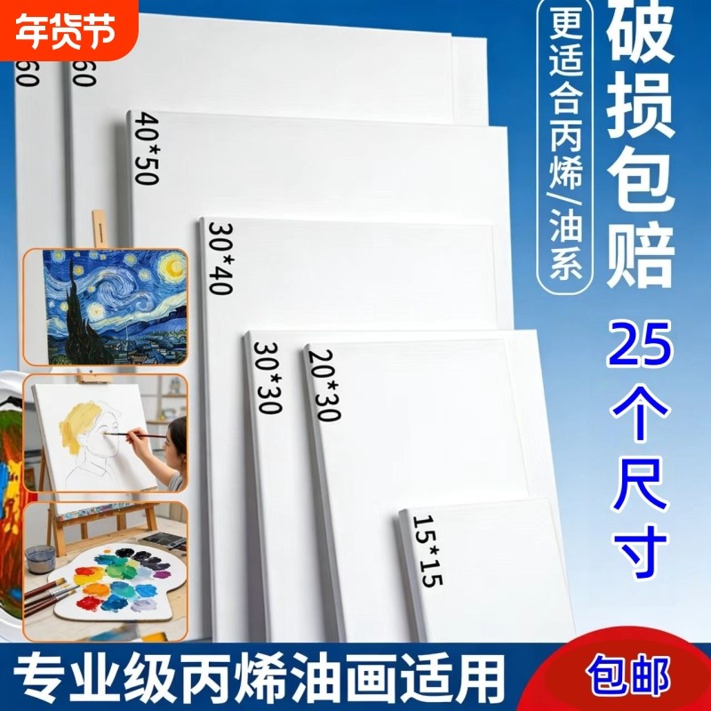 览瑞油画框亚麻布框油画画框纯棉油画布带框手绘框丙烯颜料画布空白油