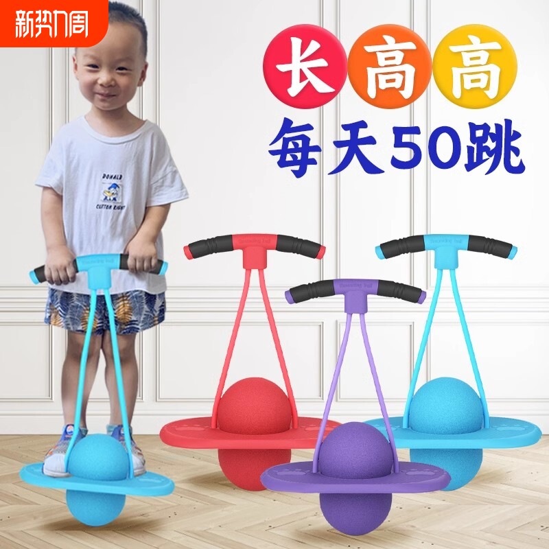 跳跳杆弹跳器弹力球发光蹦蹦弹力婴少儿长高神器青蛙平衡小孩大号