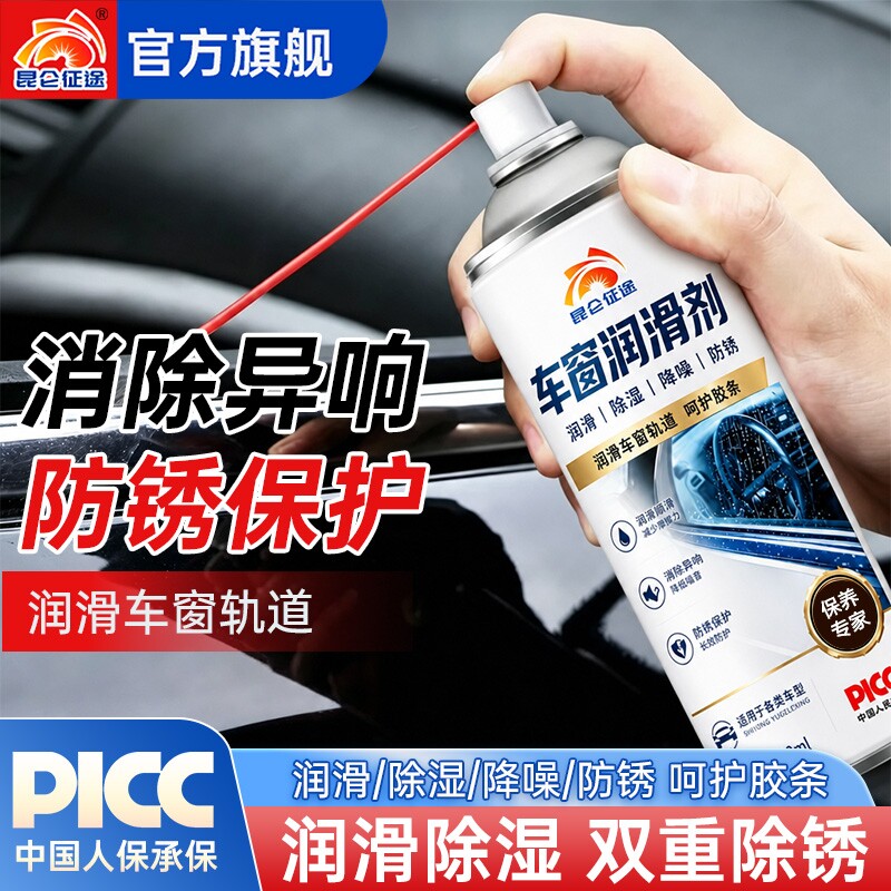 昆仑征途车窗润滑剂汽车玻璃车门胶条异响专用电动升降门窗轨道脂