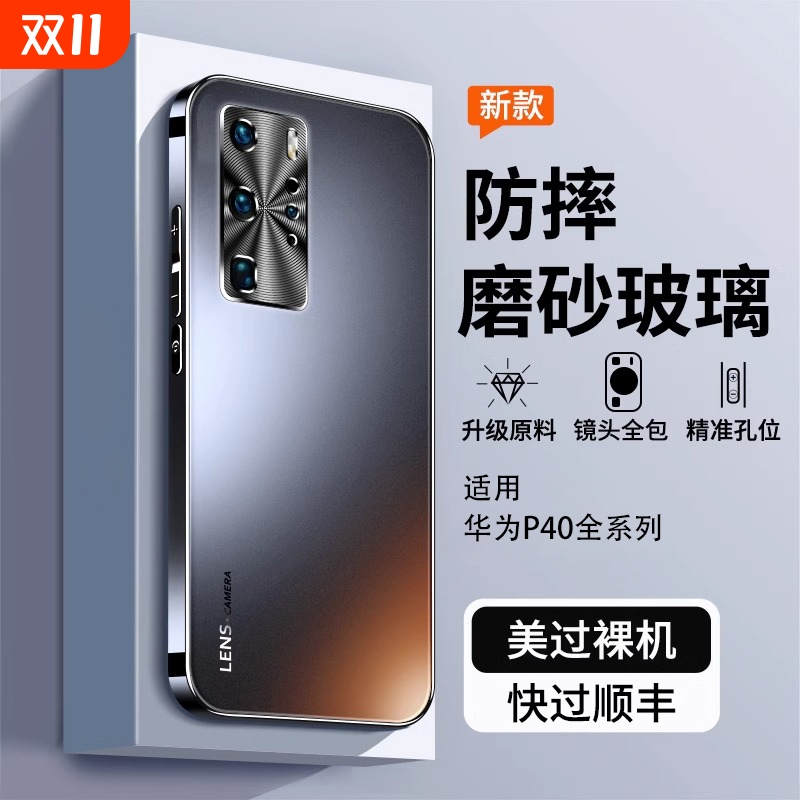 华为p40pro手机壳新款磨砂全包