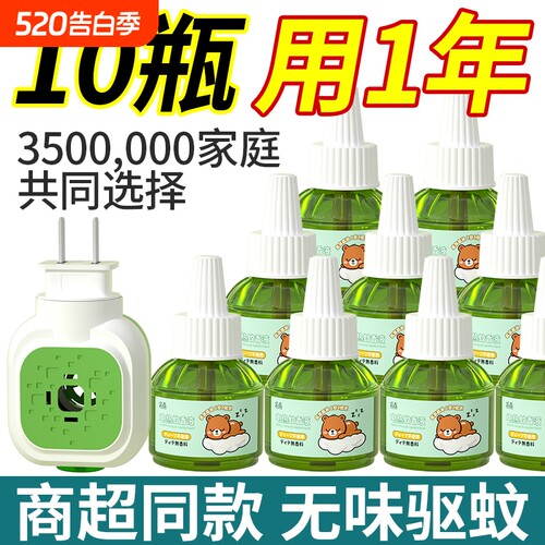电蚊香液插头恒温防烫通用驱蚊加热器灭蚊器酒店插电式蚊香液
