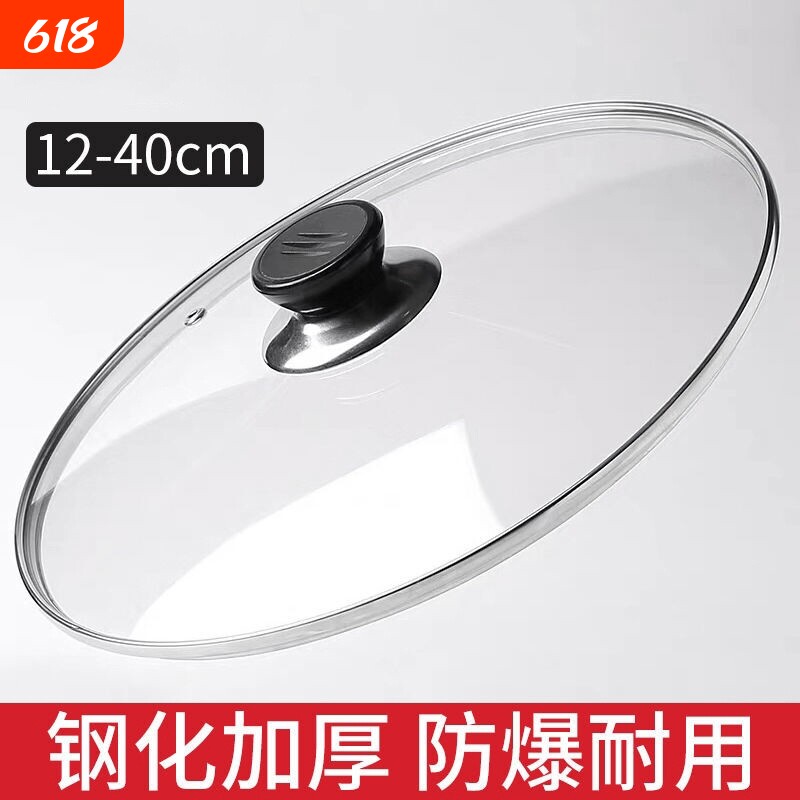 通用锅盖家用钢化玻璃32cm炒锅30/28/26透明高清耐高温炒菜盖子