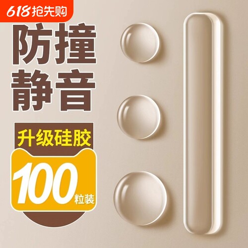 【进口工艺】家具防撞贴硅胶