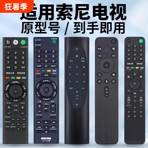 适用索尼电视机全通用遥控器