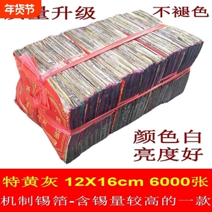 锡箔纸绍兴手工锡箔特黄灰真1000张折元宝包邮折纸