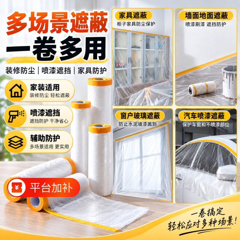 遮蔽膜美纹纸一体防尘罩自粘油漆喷漆保护膜家具墙面衣帽间防护膜