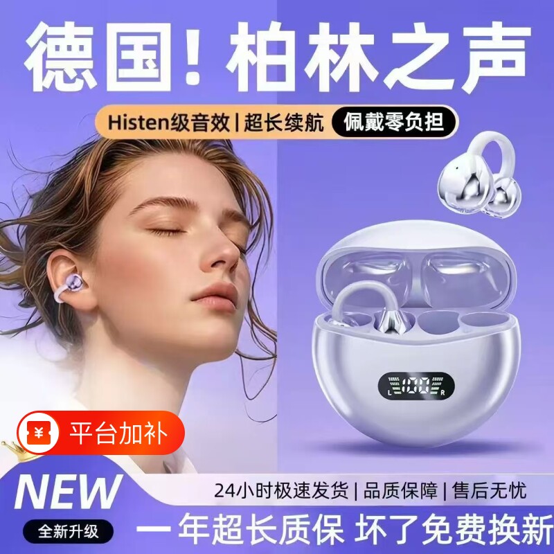 【柏林之音】德国气骨传导夹耳式无线蓝牙耳机2026新款运动长续航