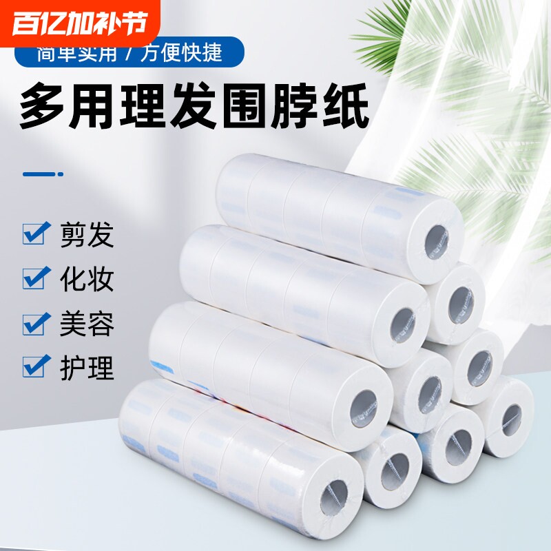 美发一次性围脖纸发廊专用理发店剪发围脖纸护颈纸烫染发用品工具