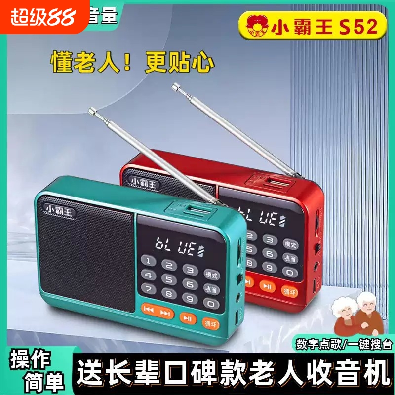 小霸王插卡收音机老人专用随身听蓝牙音响播放器迷你可充电评书机
