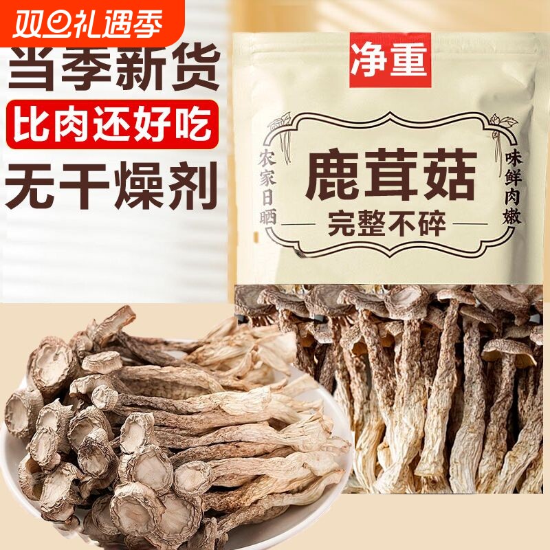 精选鹿茸菇干货没有干燥剂煲汤炖汤滋补经典方批发鹿茸菌菌菇新货