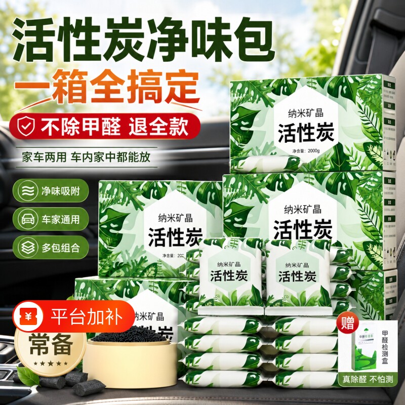 活性炭包车载除甲醛除味新房竹炭包家用装修吸甲醛清除剂新车专用