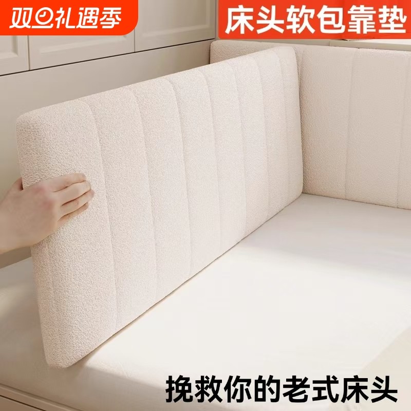 奶油风床头软包靠垫靠枕榻榻米有无墙围靠背垫防撞床头靠卧室