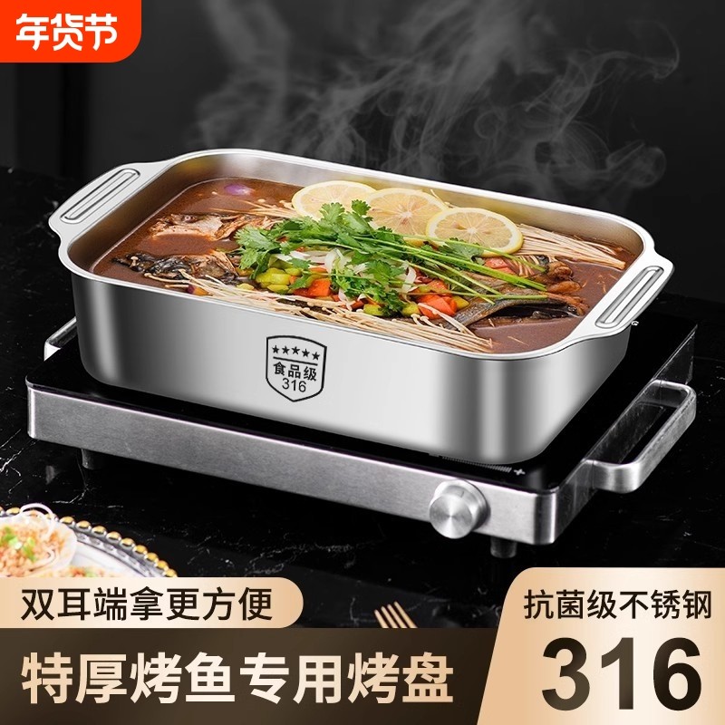 316不锈钢烤鱼盘长方形家用深盘商用可明火电磁炉烤鱼炉架家用,餐饮具,盘,淘宝优惠券,粉丝福利购,淘宝优惠卷
