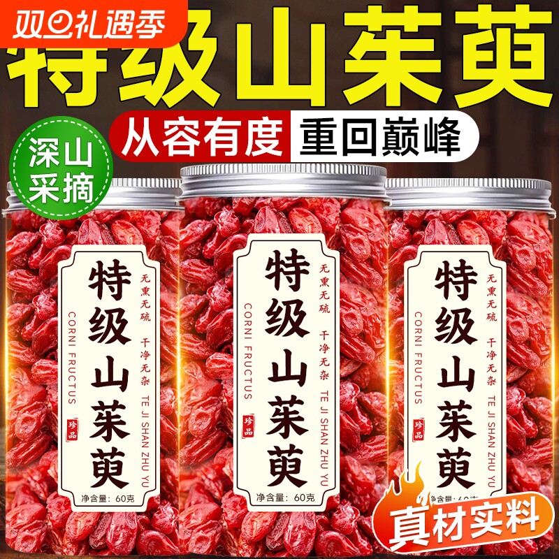 山茱萸肉中药材官方旗舰店正品干山萸肉泡水喝茶的功效与作用野生