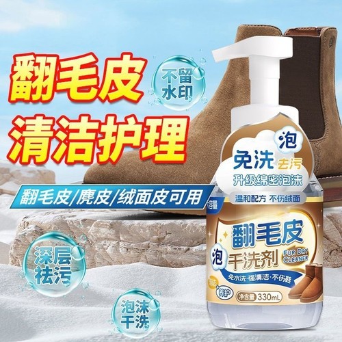 翻毛皮干洗剂绒面鞋麂皮鞋雪地靴泡沫清洗剂清洁鞋子翻毛鞋洗鞋