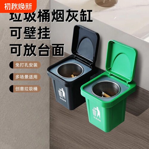 免打孔家用创意装饰烟缸