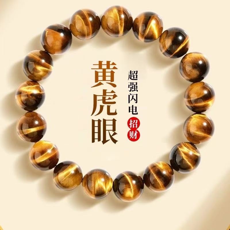 天然黄虎眼手链招财转运珠手串