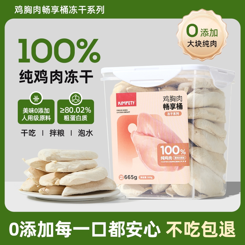 冻干猫零食鸡肉粒鸡胸肉宠物猫咪零食狗狗鲜肉粒营养增肥发腮猫粮