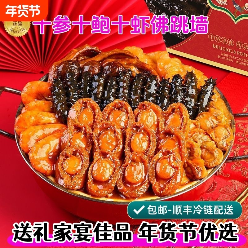 佛跳墙十鲍十参海鲜大盆菜加热即食鲍鱼海参大虾正品年货礼盒送礼