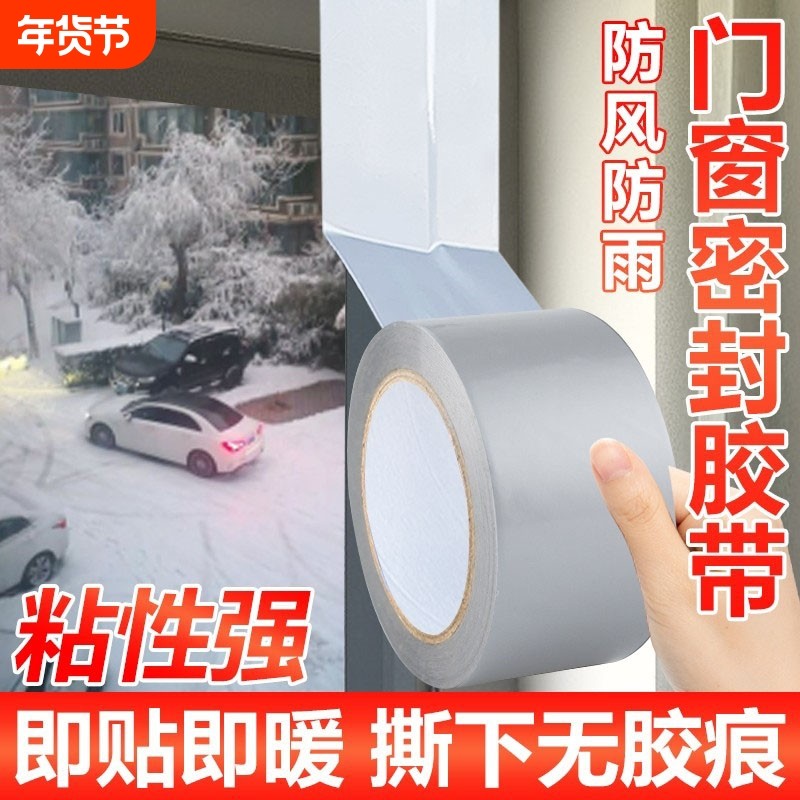 门窗窗户防风密封条胶带封窗窗户不留胶缝隙防风防漏风窗户防风保暖膜封窗户神器无痕胶带加厚防水防寒保温,文具电教/文化用品/商务用品,胶带/胶纸/胶条,淘宝优惠券,粉丝福利购,淘宝优惠卷
