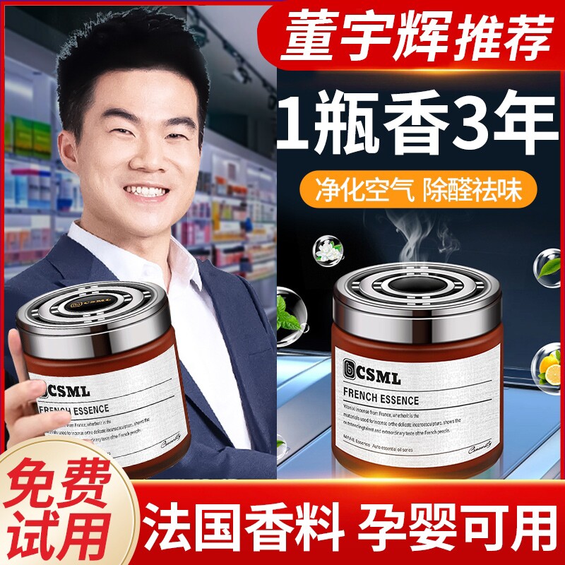 五星级酒店车载香薰2024新款固体香膏男士专用汽车用车内持久淡香